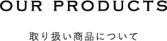 our products